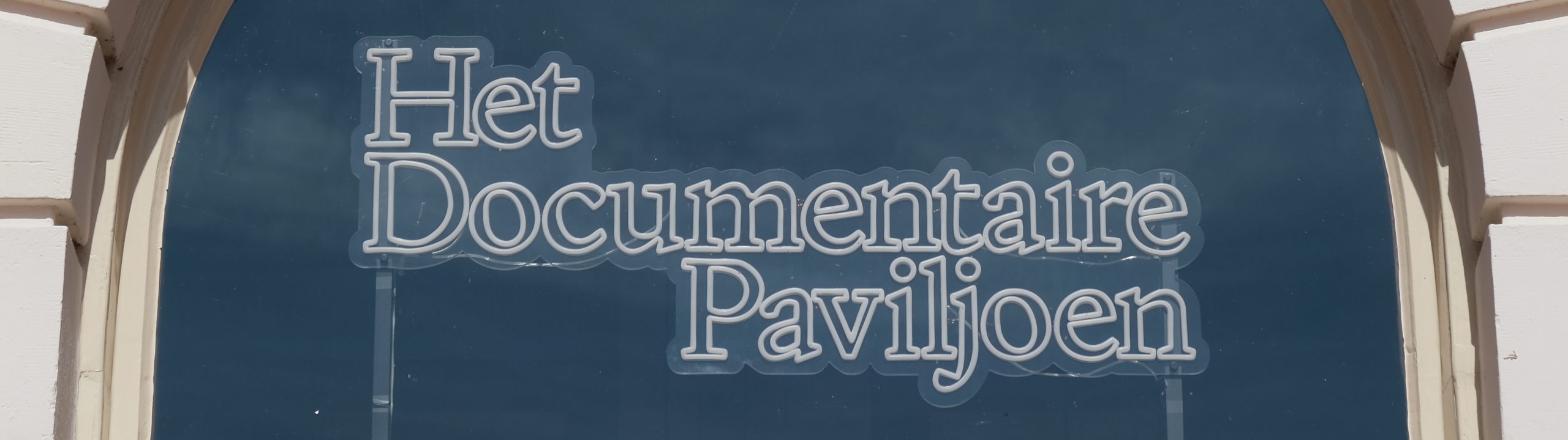 Amsterdam, Het Documentaire Paviljoen